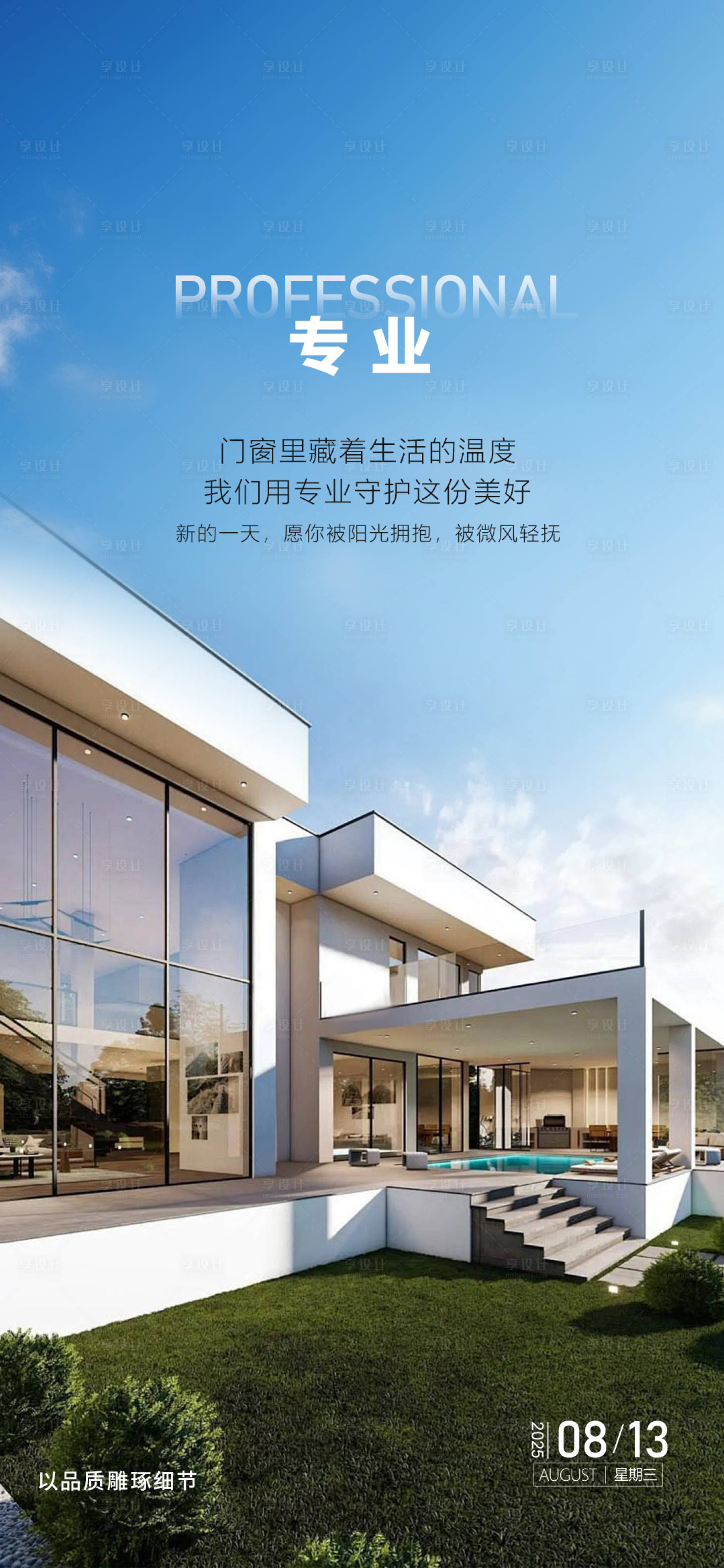 源文件下載【享設計】搜索編號：29360033067161219【門窗早安海報】