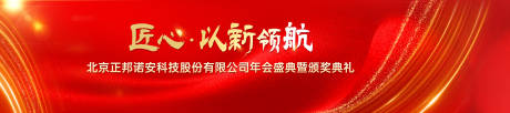源文件下載【享設計】搜索編號：59620032921866372【紅金年會頒獎簡約風】