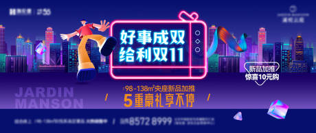 源文件下載【享設計】搜索編號：59420032830752274【地產雙11促銷活動主畫面】