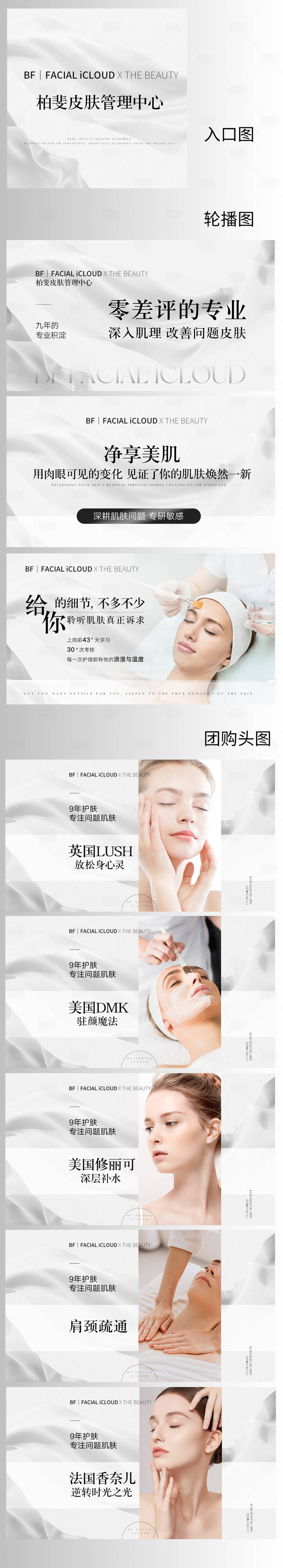 源文件下载【享设计】搜索编号：16020033321552812【皮肤管理套图】