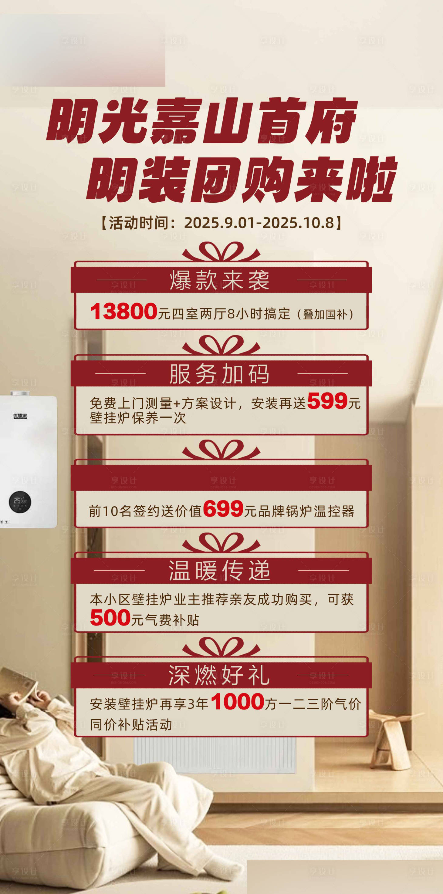 源文件下载【享设计】搜索编号：29560032909169731【团购会来袭政策海报】