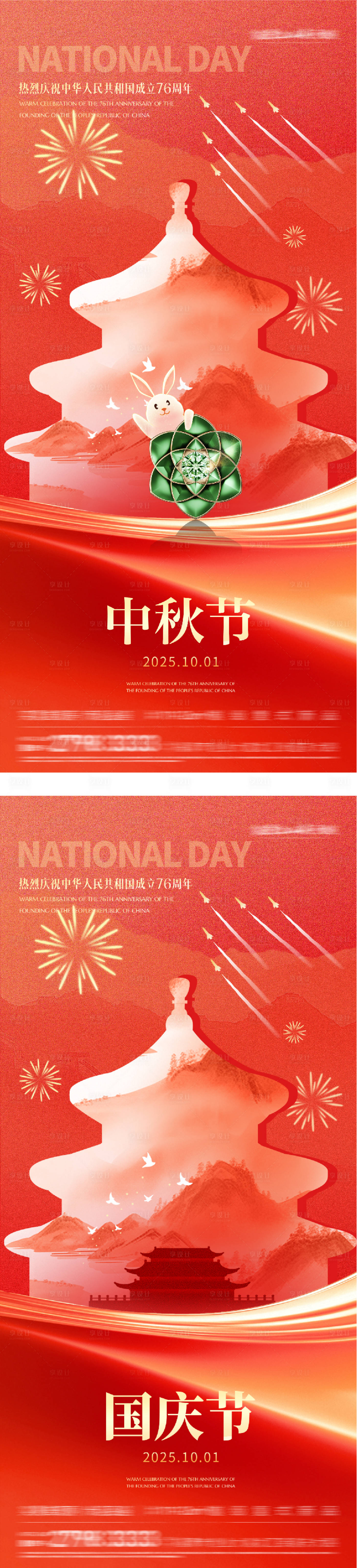 源文件下载【享设计】搜索编号：15330033216817896【地产中秋国庆节插画创意海报】