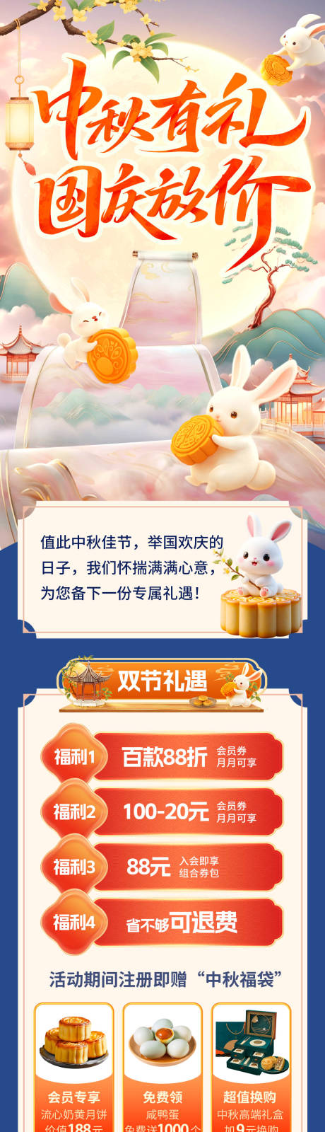 源文件下载【享设计】搜索编号：23590033114761881【中秋节国庆节有礼详情页】