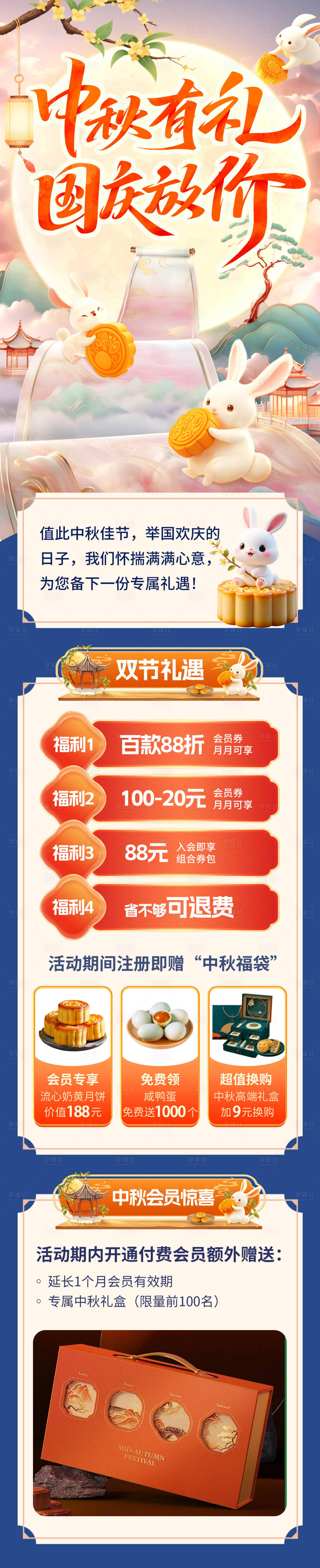 源文件下载【享设计】搜索编号：23590033114761881【中秋节国庆节有礼详情页】