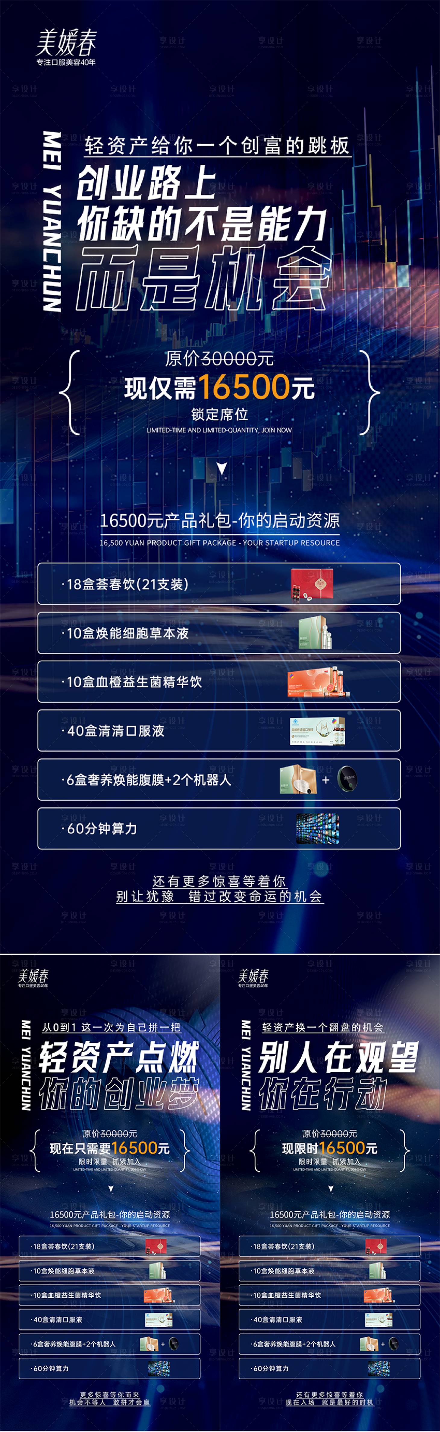 源文件下載【享設計】搜索編號：69720032924866590【會議招商造勢系列海報】