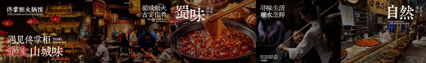 源文件下載【享設計】搜索編號：61970033070563860【火鍋五連圖】
