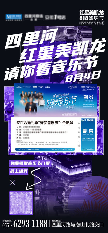 源文件下載【享設計】搜索編號：83500033002646325【音樂節活動海報】