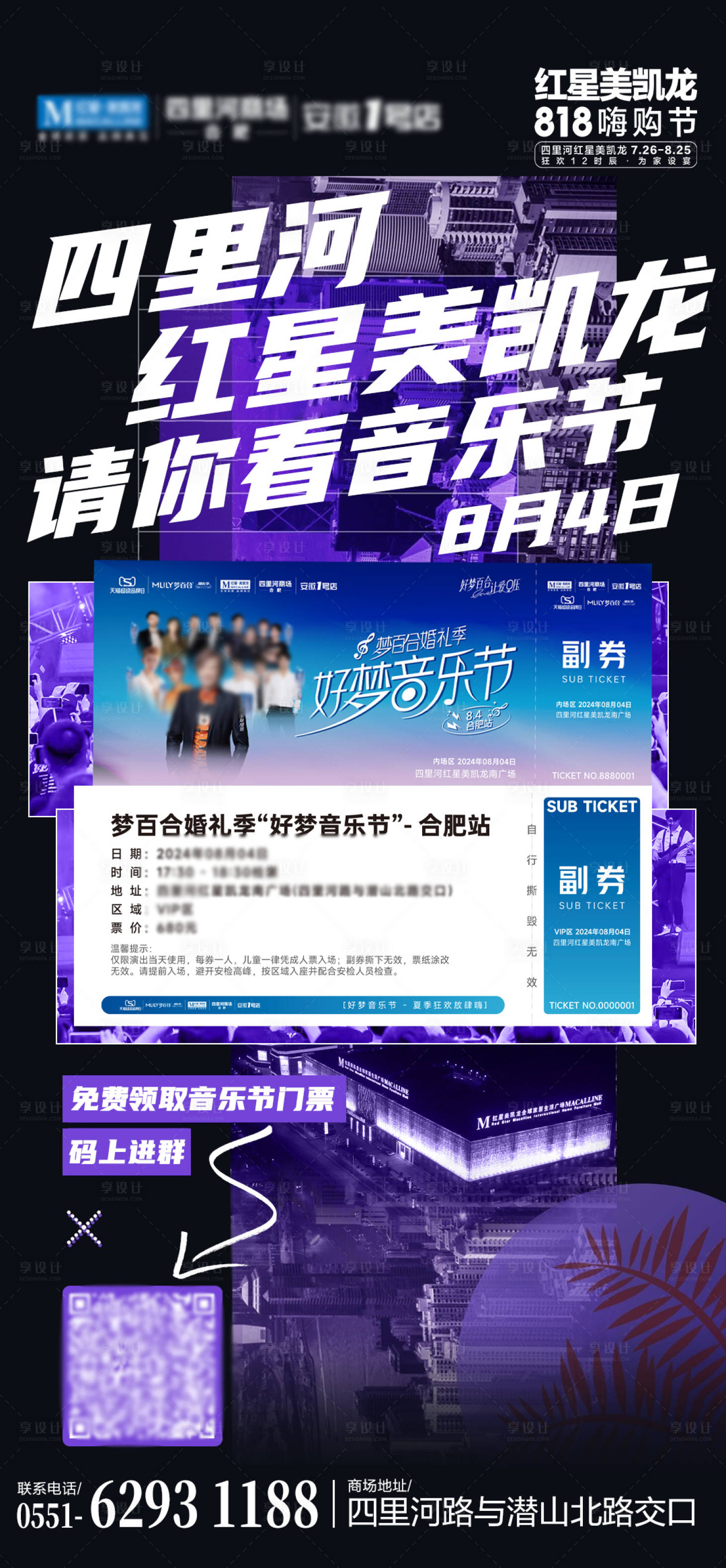 源文件下載【享設計】搜索編號：83500033002646325【音樂節活動海報】