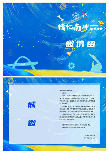 源文件下載【享設(shè)計】搜索編號：11980033063474942【活動邀請函二折頁】