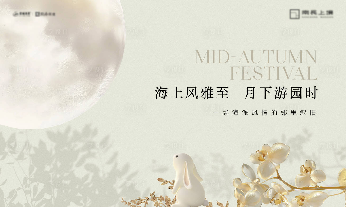 源文件下载【享设计】搜索编号：89260033258386114【中秋月亮展板】