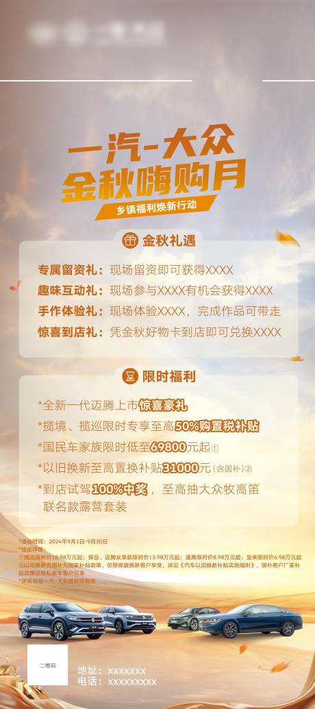 源文件下載【享設計】搜索編號：40440033033529013【汽車中秋海報】