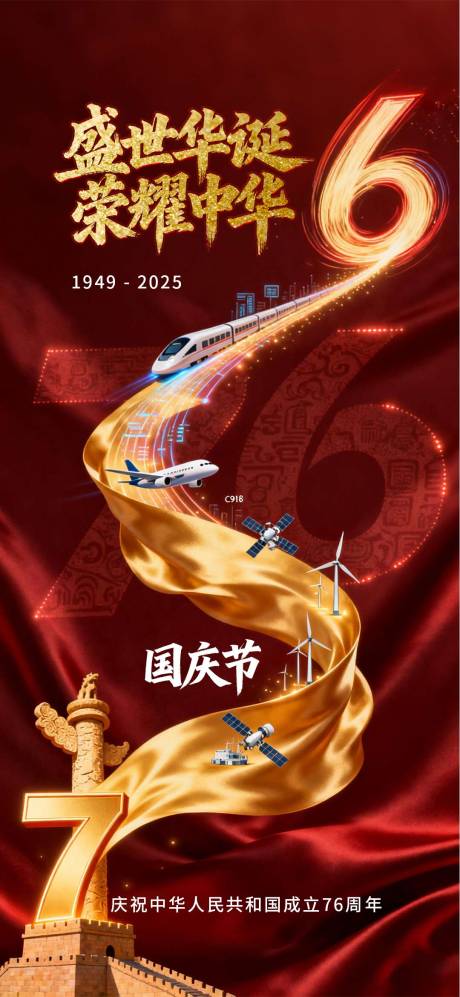 源文件下載【享設計】搜索編號：71590033075258610【國慶節海報 】