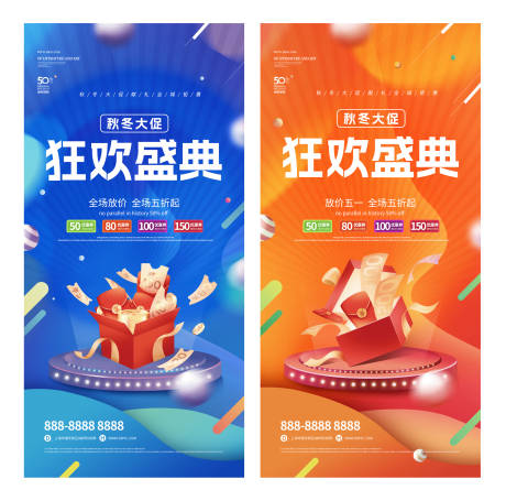 源文件下载【享设计】搜索编号：56500032838833376【狂欢盛典海报】