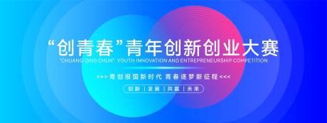 源文件下載【享設計】搜索編號：20970032958201980【青年創新創業大賽主視覺畫面】