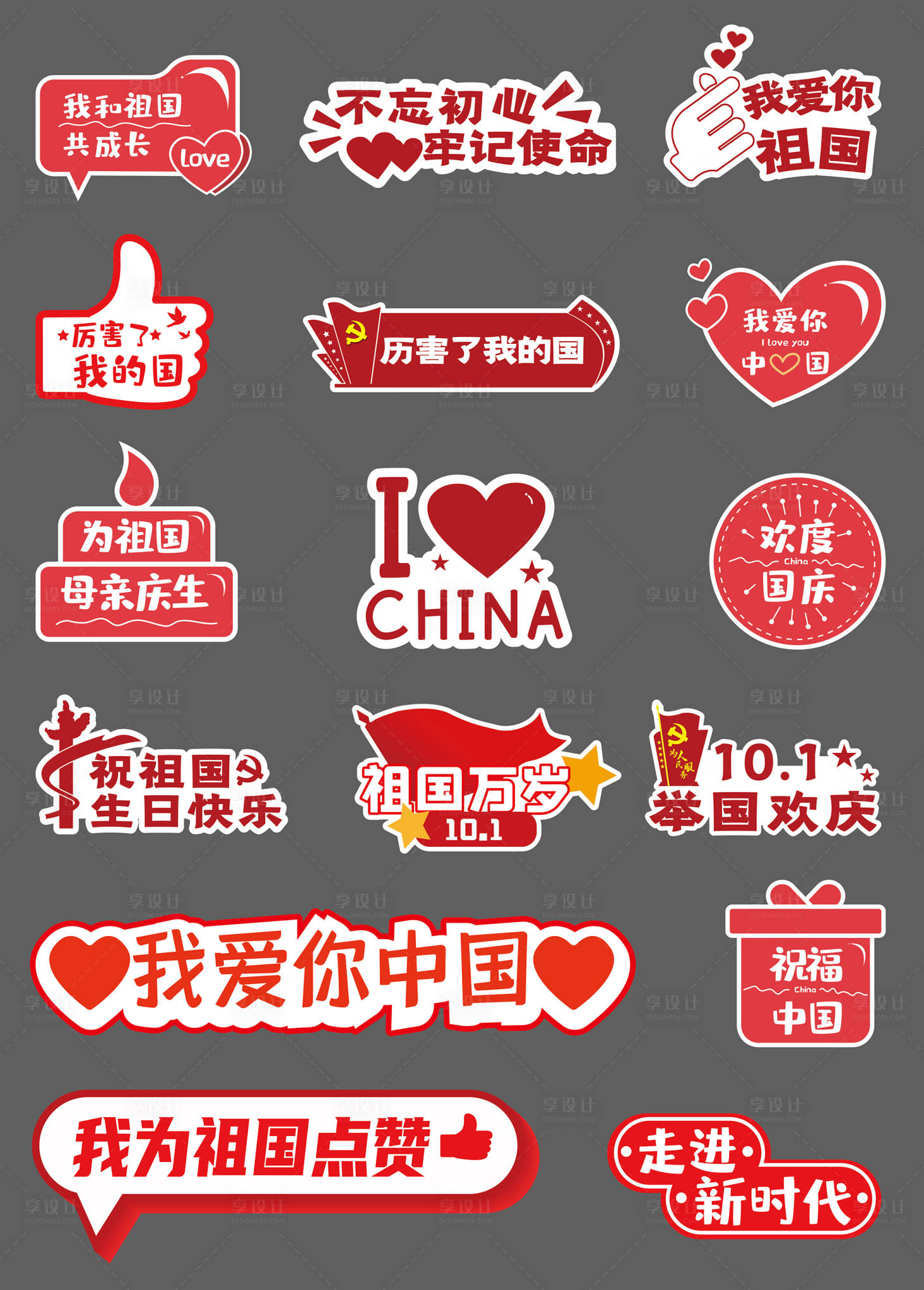 源文件下載【享設(shè)計】搜索編號：85870032989329457【國慶節(jié)手舉牌】