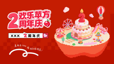 源文件下載【享設計】搜索編號：43370032899224347【像素蘋果周年慶KV】