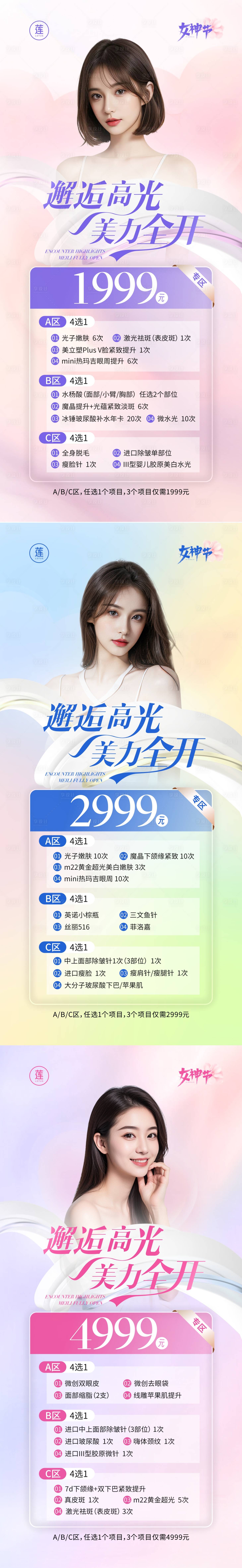 源文件下載【享設(shè)計】搜索編號：66360033046572814【邂逅高光美力全開】