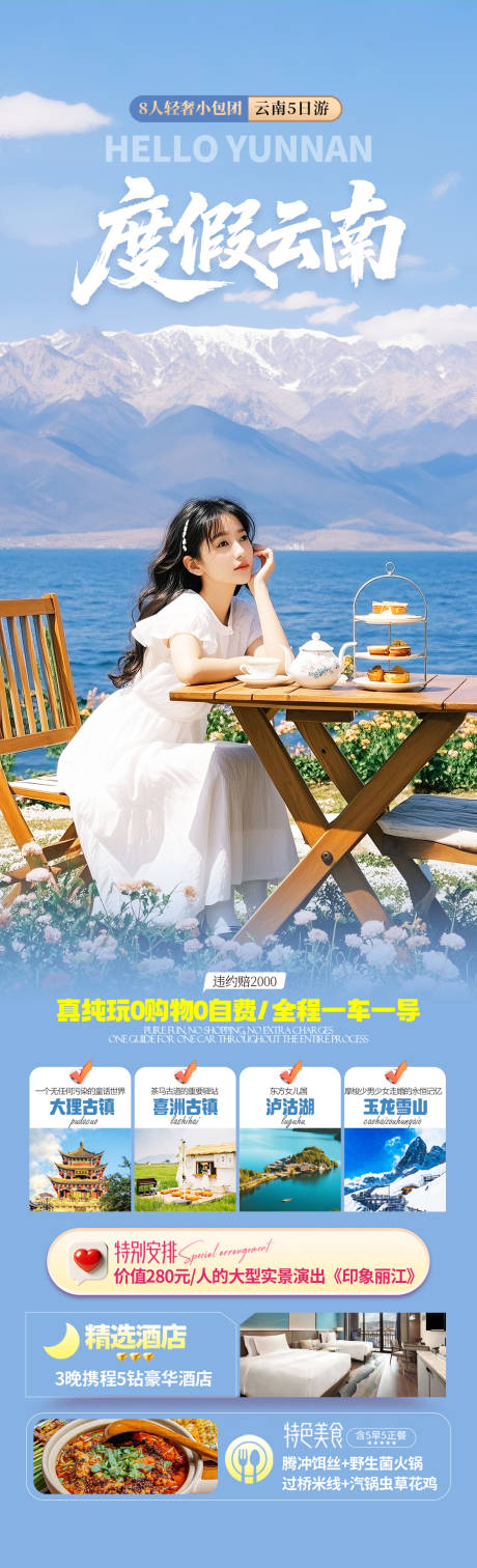 源文件下載【享設計】搜索編號：18170032830503485【云南洱海旅游海報】