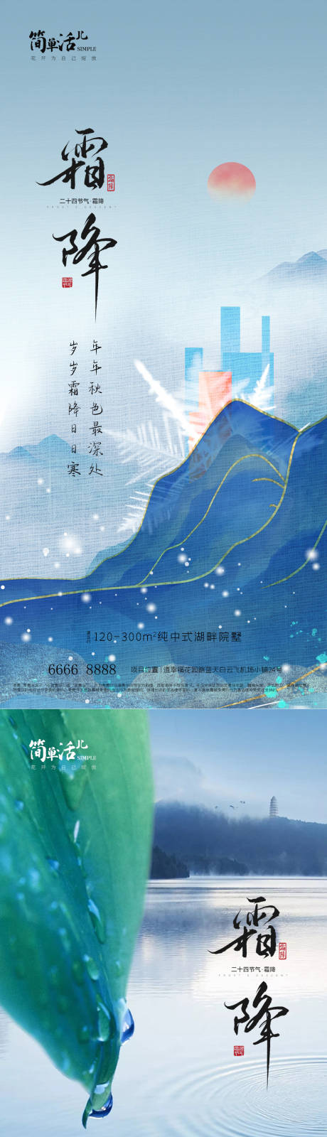 源文件下载【享设计】搜索编号：63110033351344659【地产霜降海报】