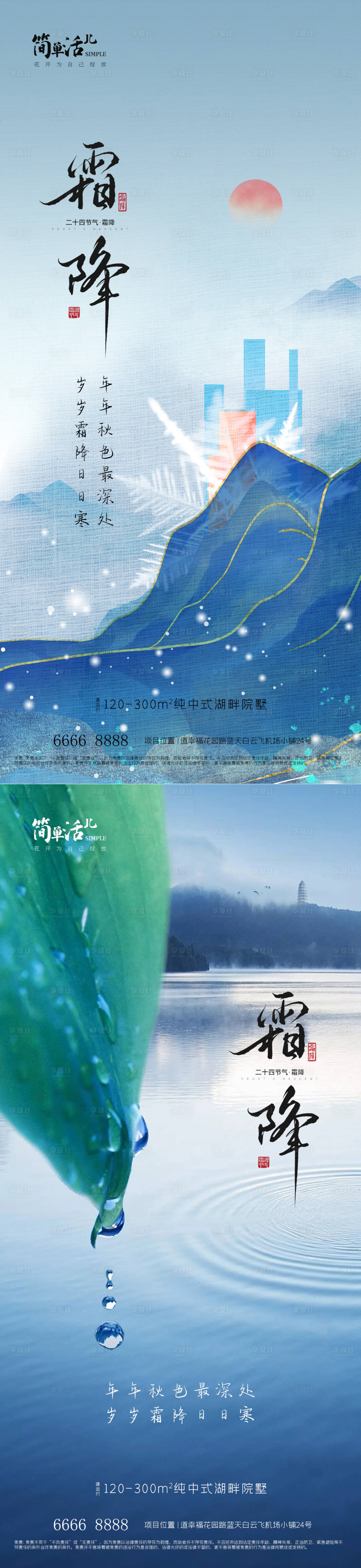 源文件下载【享设计】搜索编号：63110033351344659【地产霜降海报】