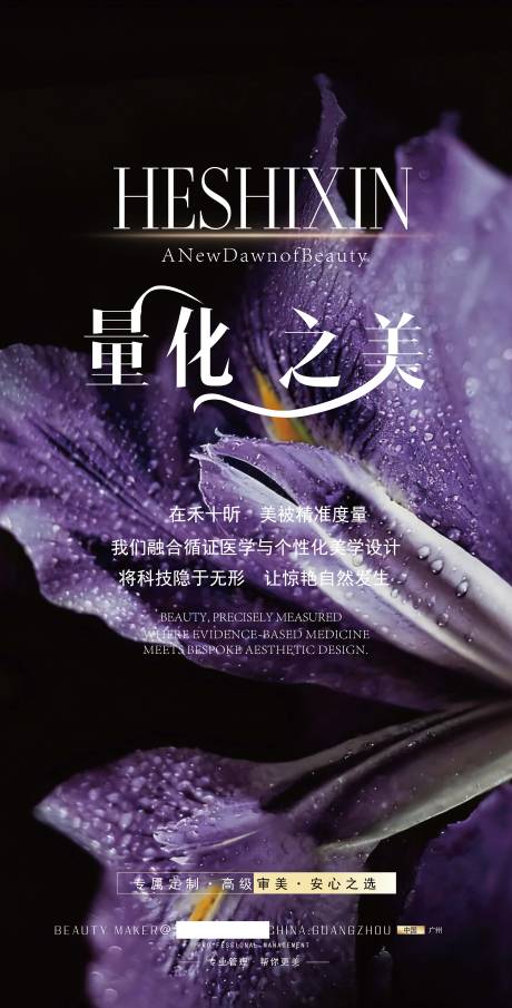 源文件下载【享设计】搜索编号：25240033105964891【医美海报宣传】