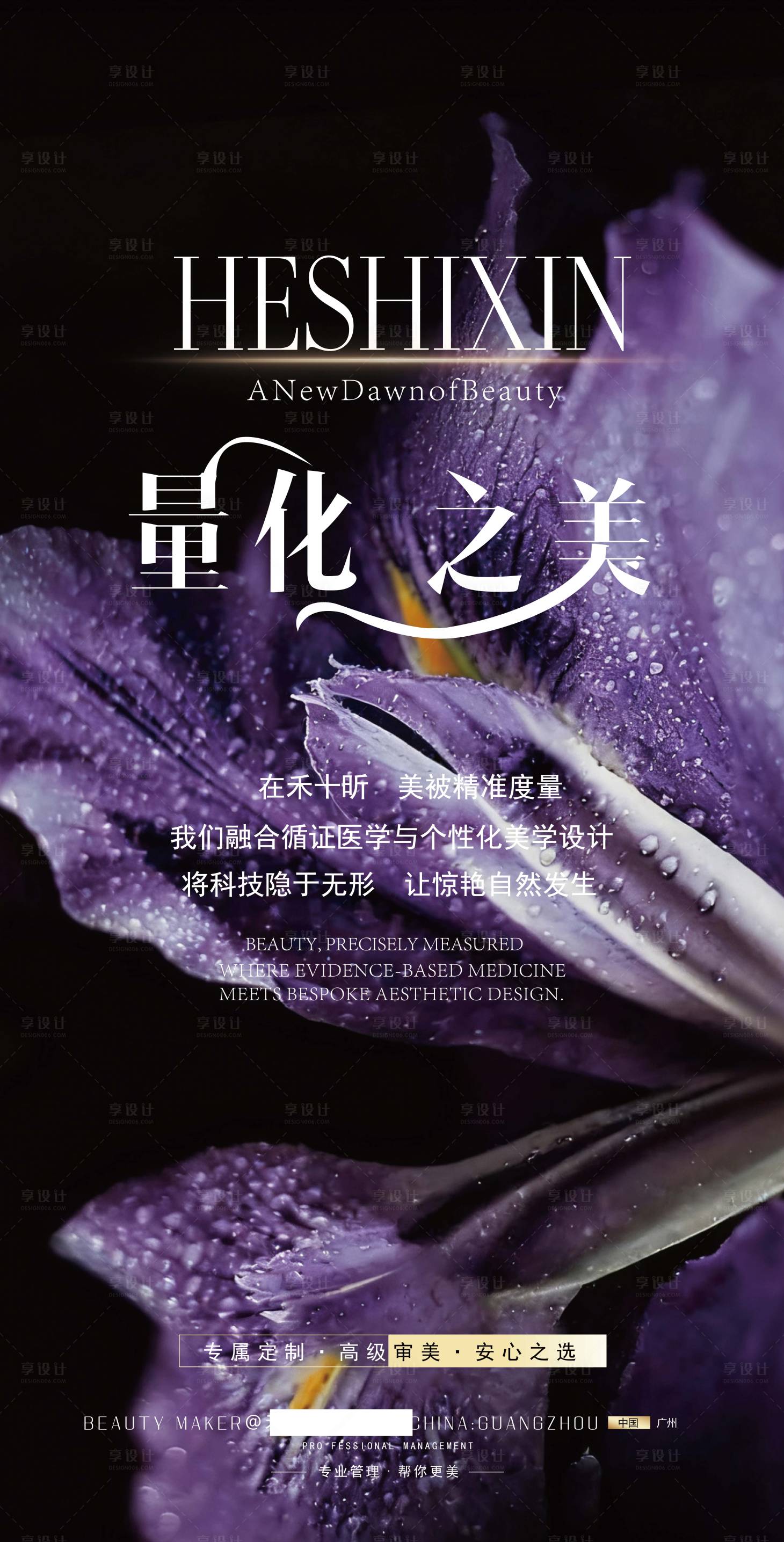 源文件下载【享设计】搜索编号：25240033105964891【医美海报宣传】