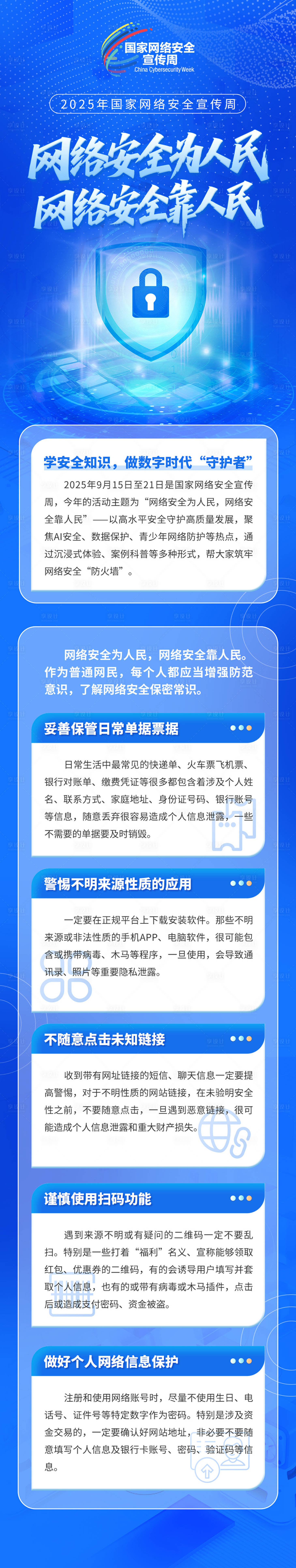 源文件下載【享設計】搜索編號：82260032917324930【國家網絡安全宣傳周長圖】