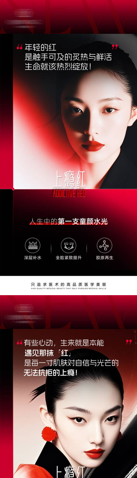 源文件下载【享设计】搜索编号：77390033348131179【艾维岚上瘾红系列海报】