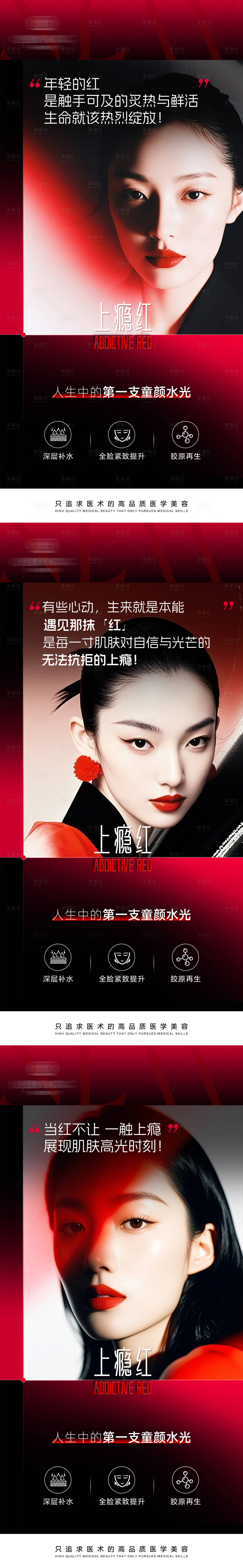 源文件下载【享设计】搜索编号：77390033348131179【艾维岚上瘾红系列海报】