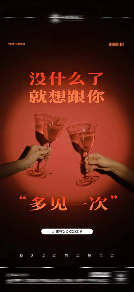 源文件下載【享設計】搜索編號：79580032943088891【酒吧日常玩樂邀約飲酒海報】
