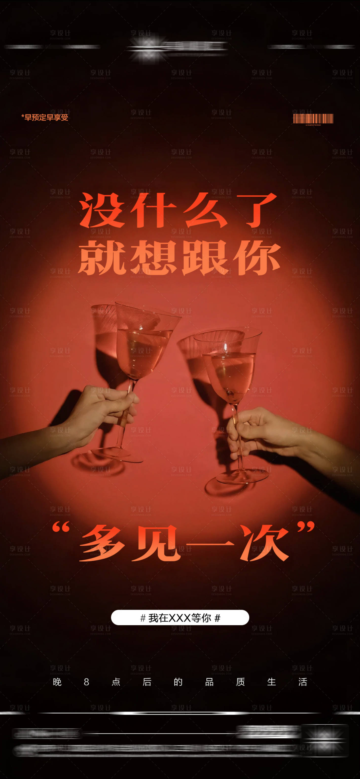 源文件下载【享设计】搜索编号：79580032943088891【酒吧日常玩乐邀约饮酒海报】