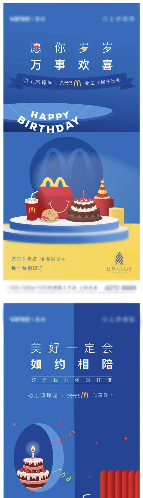 源文件下載【享設(shè)計(jì)】搜索編號(hào)：57220033109355645【麥當(dāng)勞業(yè)主生日會(huì)系列后宣】