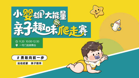 源文件下载【享设计】搜索编号：20440033334127054【萌宝运动会】