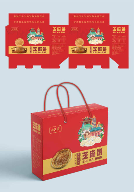 源文件下载【享设计】搜索编号：53820033354663868【芝麻饼包装礼盒】