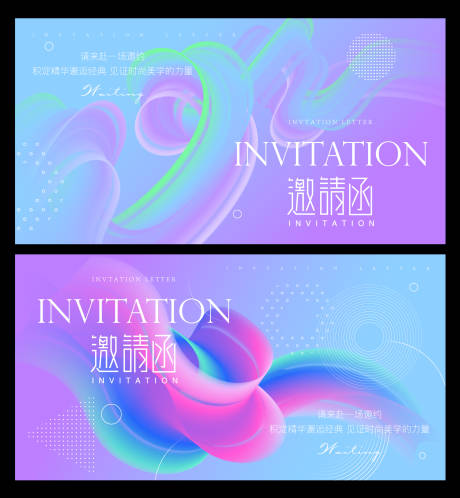 源文件下載【享設(shè)計(jì)】搜索編號(hào)：88770032984822234【醫(yī)美品牌發(fā)布會(huì)炫彩背景邀請(qǐng)函】