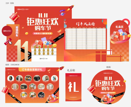 源文件下载【享设计】搜索编号：44400032921577217【双11美陈 】