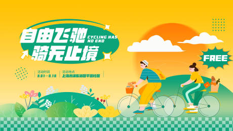 源文件下載【享設計】搜索編號：86290032955766123【卡通騎行之旅】