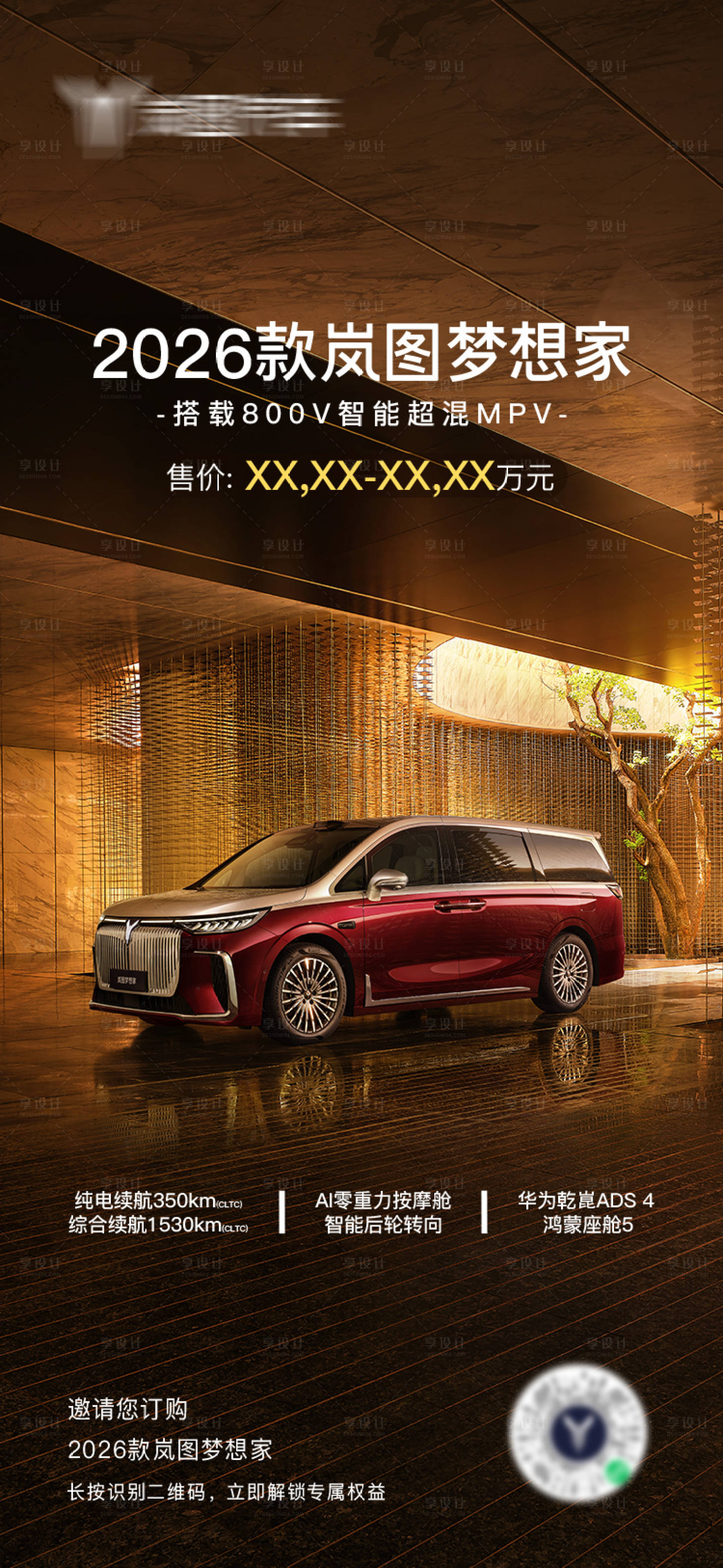 源文件下载【享设计】搜索编号：10070033116286794【汽车预售宣传海报】