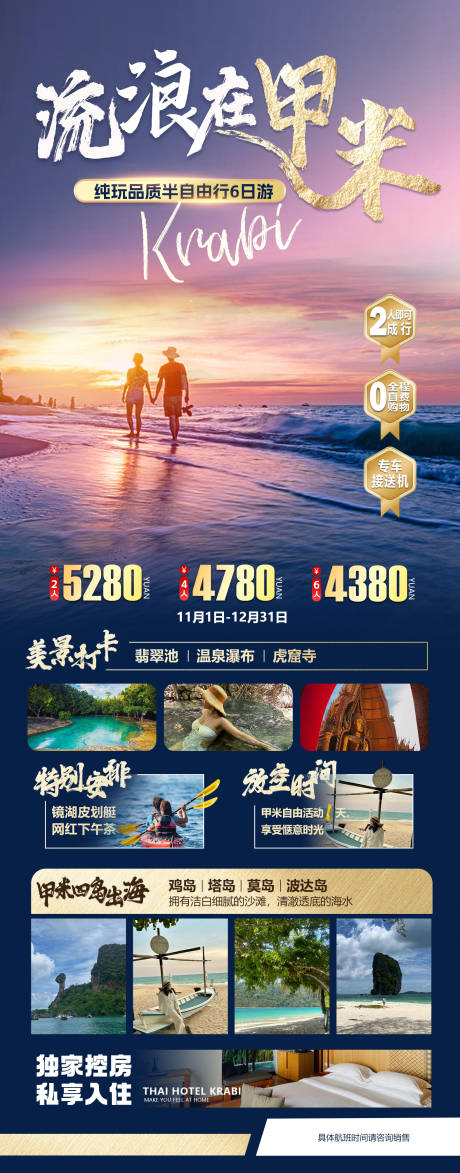 源文件下载【享设计】搜索编号：82400033346123629【流浪在甲米泰国海岛游】