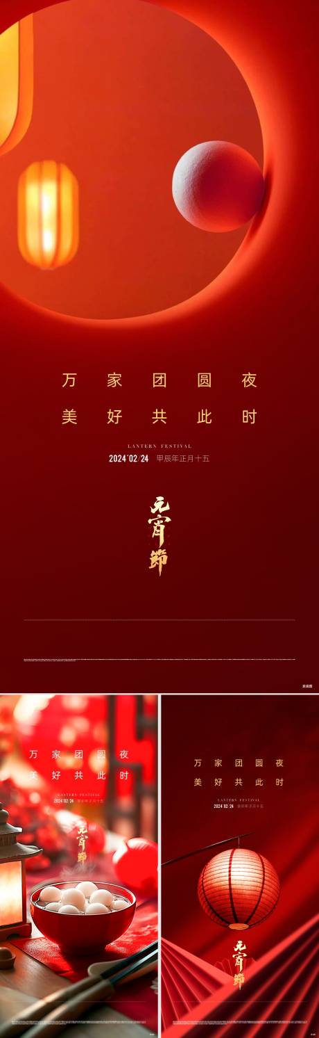 源文件下载【享设计】搜索编号：11790032903392066【地产元宵节海报】