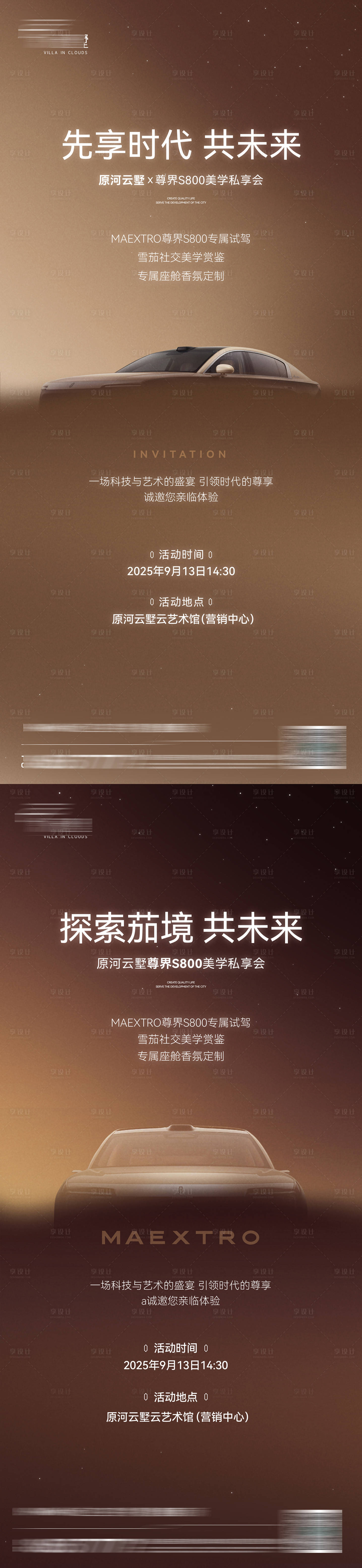 源文件下载【享设计】搜索编号：34410033062921791【私享会海报】