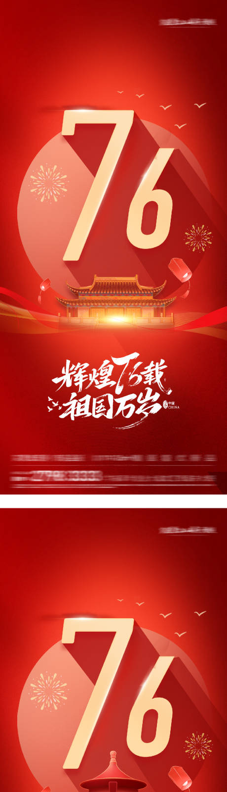 源文件下載【享設計】搜索編號：36080033138639297【地產國慶節紅金海報】