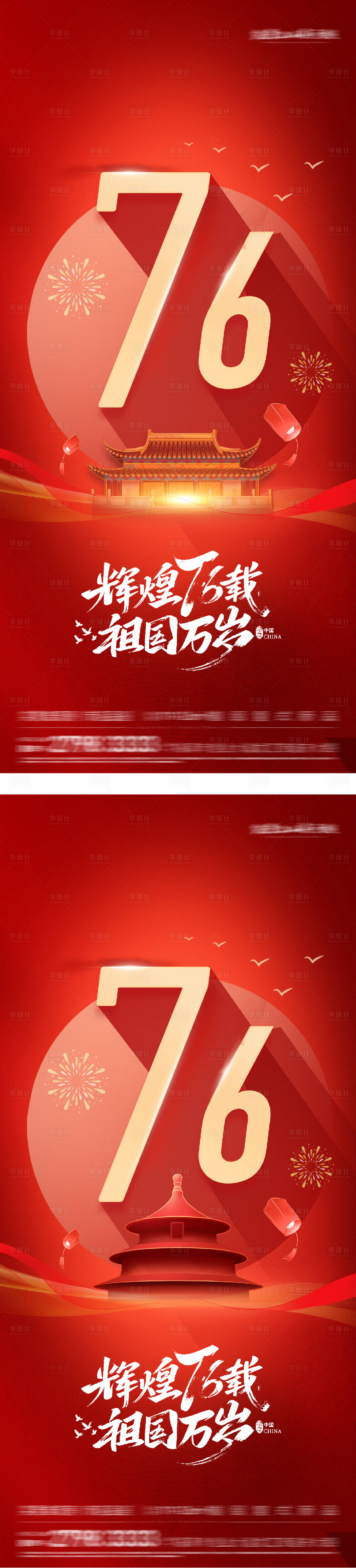 源文件下載【享設計】搜索編號：36080033138639297【地產國慶節(jié)紅金海報】