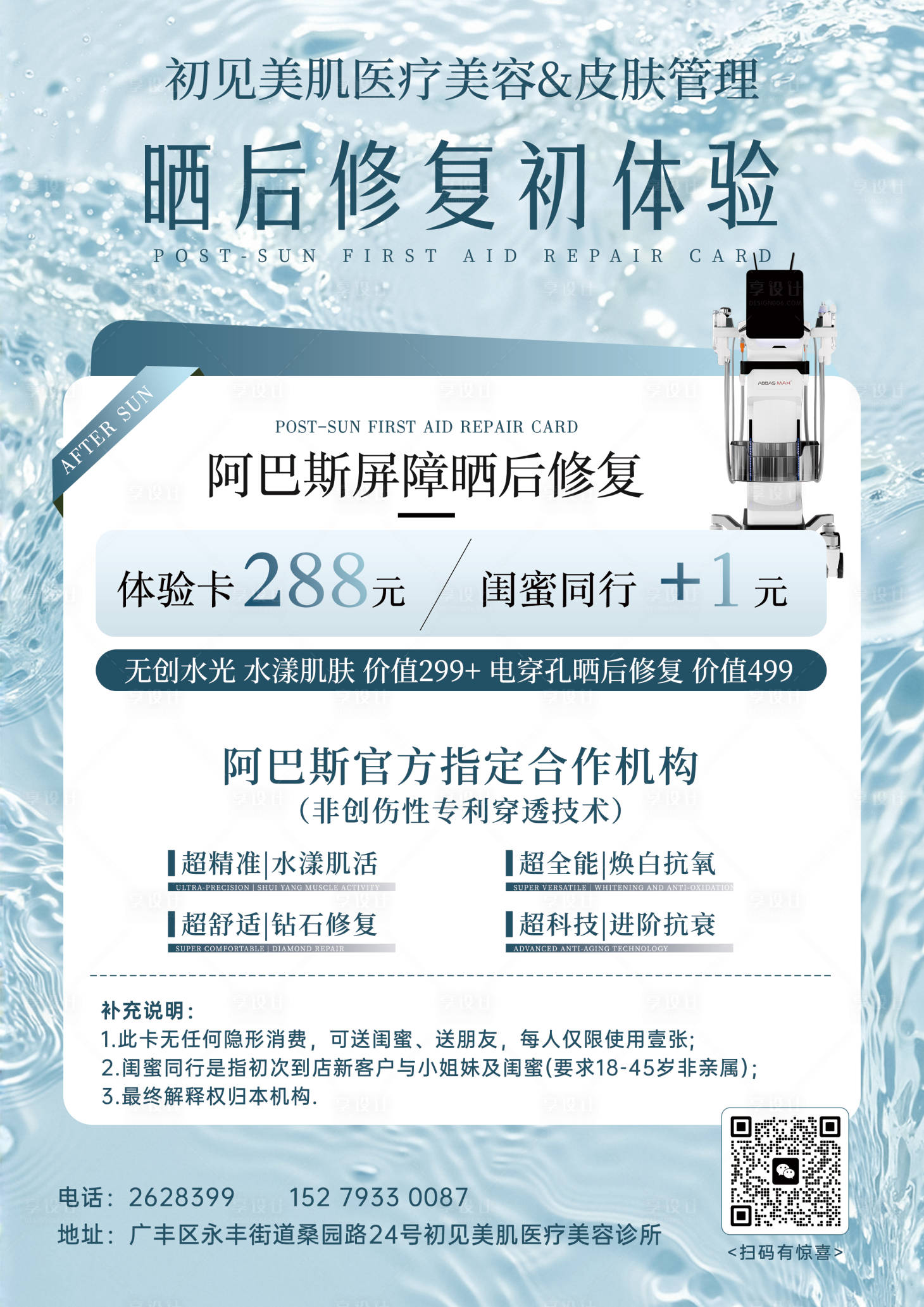 源文件下载【享设计】搜索编号：59700032938842248【美容卡项】