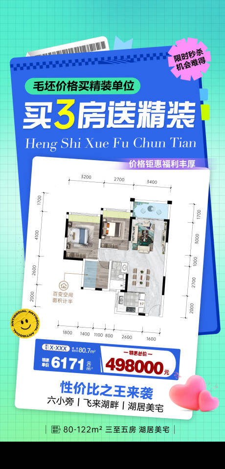 源文件下載【享設計】搜索編號：31360033090098811【3房精裝秒殺】