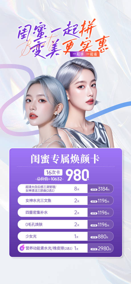 源文件下載【享設計】搜索編號：15990032898952661【閨蜜同行】
