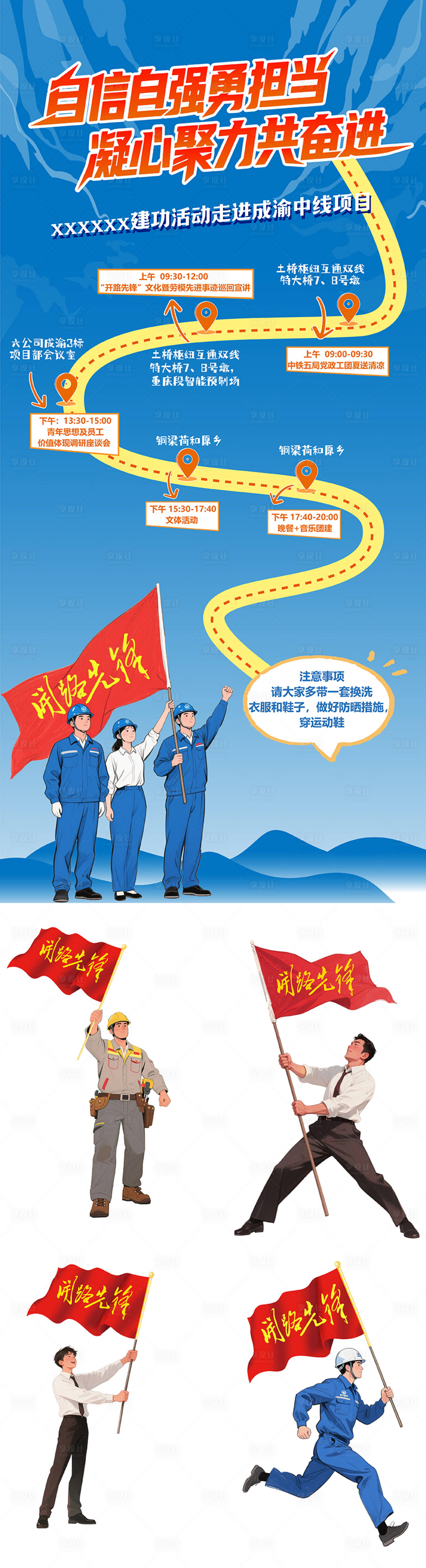 源文件下載【享設計】搜索編號：61190032956341876【青年節(jié)團建舉旗海報】