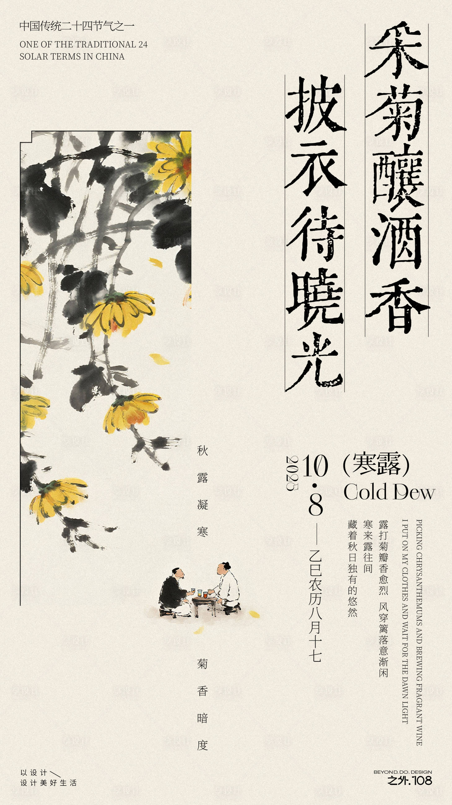 源文件下载【享设计】搜索编号：74540033109885162【寒露节气宣传海报】
