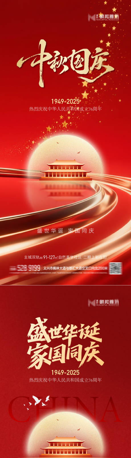 源文件下載【享設計】搜索編號：78580033041943512【國慶節中秋節海報】