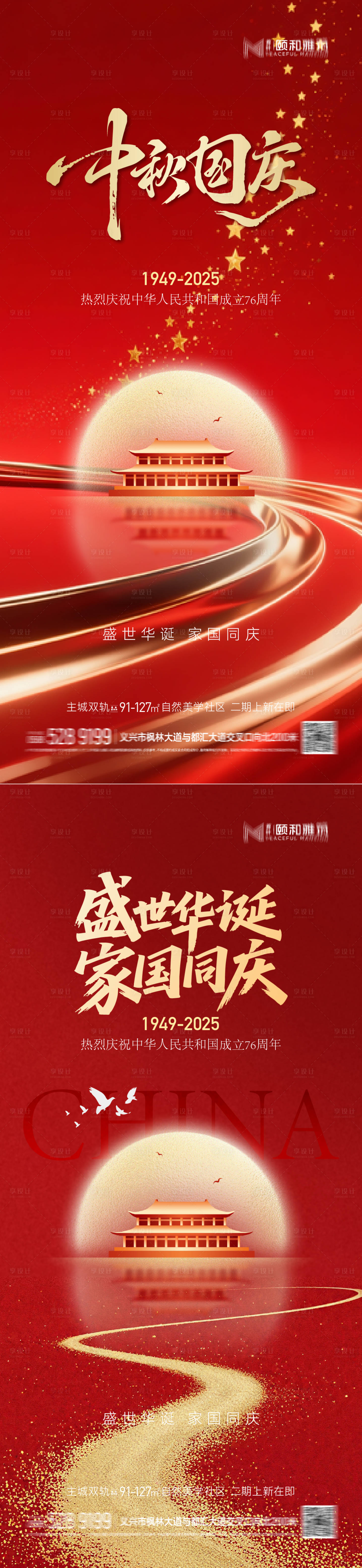 源文件下载【享设计】搜索编号：78580033041943512【国庆节中秋节海报】